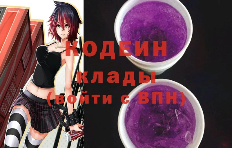 Кодеиновый сироп Lean Purple Drank  купить  сайты  Петушки 